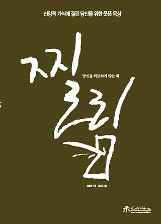 신동필, 찔림, 시커뮤니케이션, 2017년