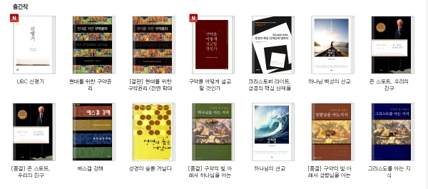 한국에서 출판된 크리스토퍼 라이트의 역서들. BookDB(http://bookdb.co.kr)