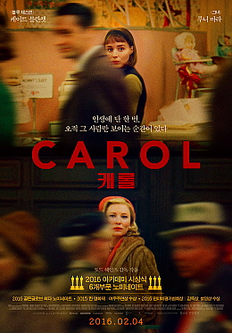 영화 '캐롤'(Carol) 포스터. 2015년 개봉, 한국 상영은 2016년.