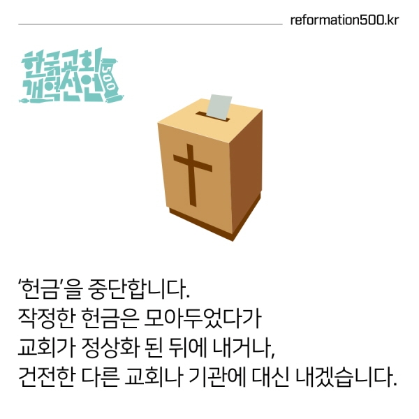 한국교회연구원의 세습반대 카드뉴스 ⓒ 한국교회연구원