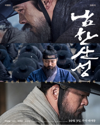영화 남한산성