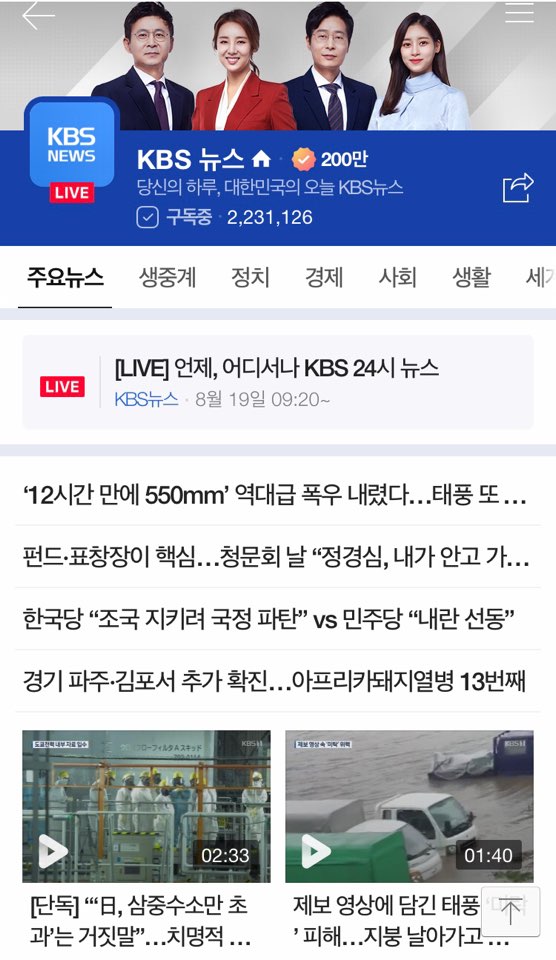 스마트폰으로 본 네이버 KBS 뉴스 첫 화면