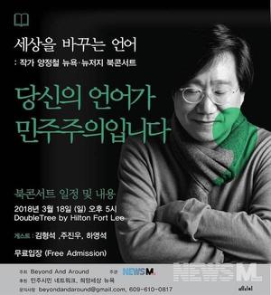 뉴스M 주최, 돌아온 문재인의 사람, 양정철 북콘서트