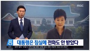 세월호 사건 당일 박 전 대통령의 늦잠, 이유있다?