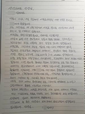 세월호 학생엄마가 담임선생님에게 쓴 손편지?