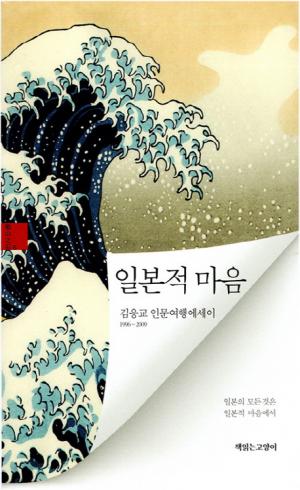 ‘가깝고도 먼 나라’인 일본 안내자로 매력적인 책