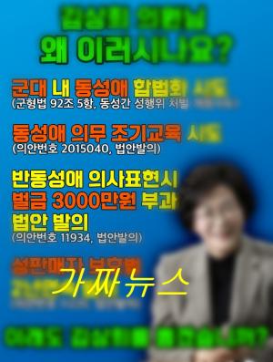 [팩트체크] 부천시병 김상희 후보, 친동성애 입법시도? - 거짓